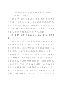 在全市机关干部大会暨产业创新发展大会上的讲话