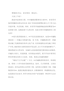 在县2022年创业创新暨县委人才工作大会上的发言