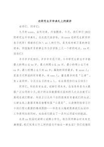 在研究生开学典礼上的演讲