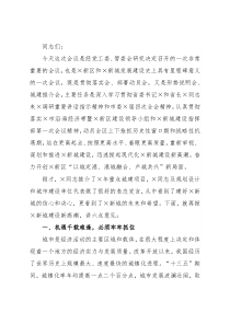 在区城建项目推介会暨再掀新城建设新高潮推进会议上的讲话