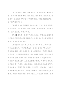 【写材料用典】舍长以就短，智者难为谋