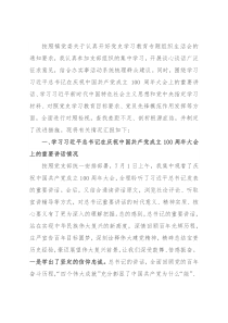乡镇党员干部党史学习教育专题组织生活会个人对照检视材料
