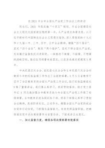 在2021年全市全面从严治党工作会议上的讲话