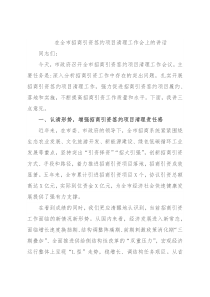 在全市招商引资签约项目清理工作会上的讲话