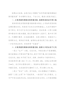 在“如何用高质量党建推动高质量发展”专题研讨会上的发言