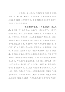 起草述职报告“六要”