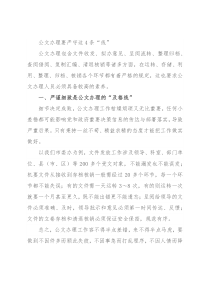 公文办理要严守这4条“线”