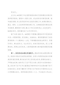 在2023年组织工作务虚会上的发言提纲