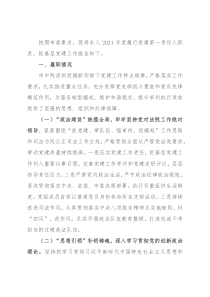 市中院党组书记抓基层党建工作述职报告