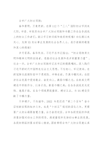 “三八”妇女节致全市妇女的一封信