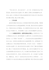县人大常委会关于食品安全工作的调研报告