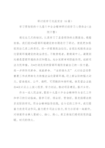 (6篇)研讨班学习交流发言