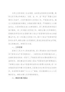 镇小型生产经营场所消防安全排查整治工作方案
