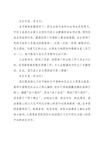 县党代会总结讲话