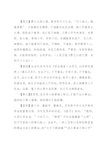 【写材料用典】尽小者大，慎微者著