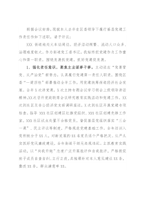 街道党工委书记X年度抓基层党建工作述职报告