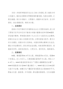 文化振兴实施方案（镇乡）