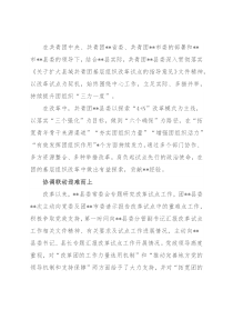 工作汇报：探索“4+N”改革模式务青年坚实桥梁架起联系服