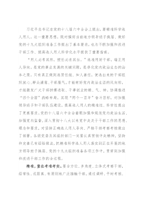 研讨发言：坚持精准科学选人用人