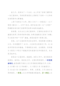 起草“实施意见”不要另起炉灶