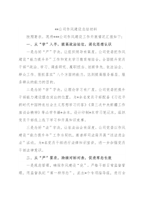 公司作风建设工作总结