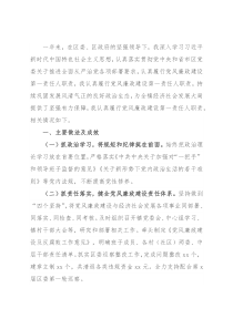 镇党委书记2021年度履行党风廉政建设第一责任人情况报告