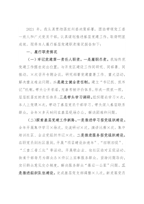 经济开发区党工委书记党建述职报告