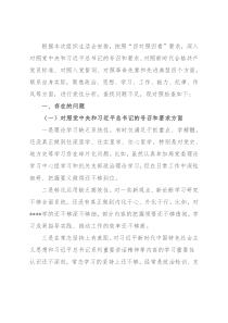 2021年度机关党支部组织生活会个人对照检查材料