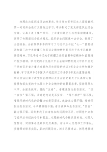 组织生活会党支部书记对照检查材料