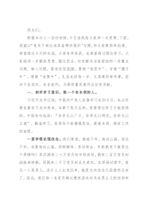 党课讲稿：党员干部应具备的意识