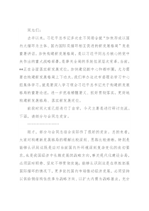 市委书记在市委理论学习中心组集体学习新发展格局时的主持词及讲话
