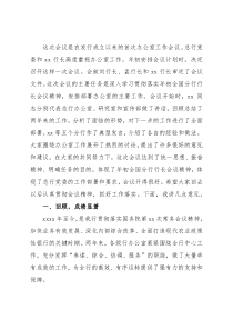 在办公室工作会议上的讲话（银行）