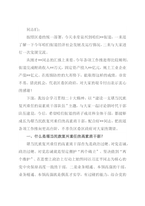 党课讲稿：建设一支堪当民族复兴重任的高素质干部队伍(1)