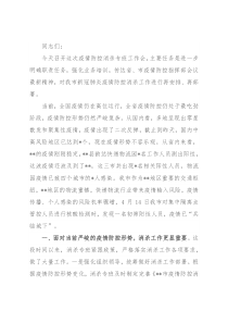 在消杀工作专班专题会议上的讲话