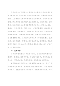 全市工商联企业座谈会交流发言