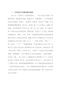 市法治文化建设调研报告
