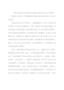 在全县争创社会治安综合治理先进县动员会议上的讲话