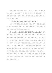 在全市未成年人保护委员会2022年全体（扩大）会议上的讲话