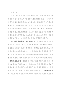 在全县干部作风建设大会上的讲话