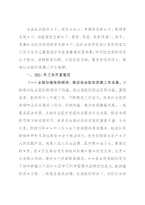 全县社会组织2021年度党建工作总结