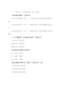 〔三驾马车〕写作提纲第1辑（30例）