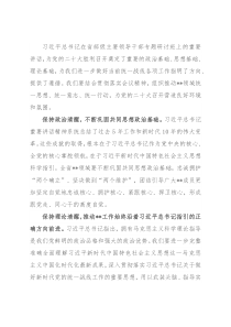 心得体会：保持“五个清醒” 凝聚共同奋斗力量