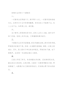 体制内生存的十个潜规则