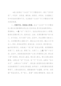 经验交流：县局坚持“四问四促”提升群众满意度