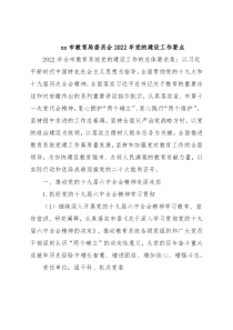 xx市教育局委员会2022年党的建设工作要点