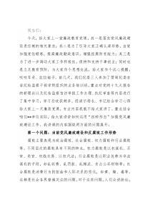 党课讲稿：如何运用“四种形态”加强党风廉政建设工作