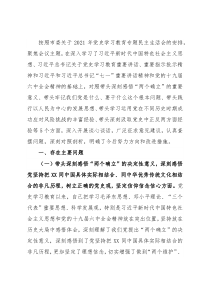 副市长2021年党史学习教育专题民主生活会对照检查材料