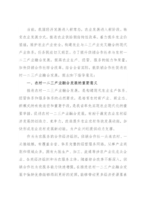 省供销合作社关于促进农村一二三产业融合发展的指导意见