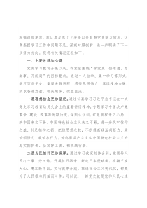 党史学习教育专题组织生活会个人对照检查通用模板