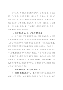 司法局党组书记2022年述职述德述廉述法报告